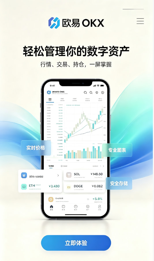欧交易所app官网登录使用引导
